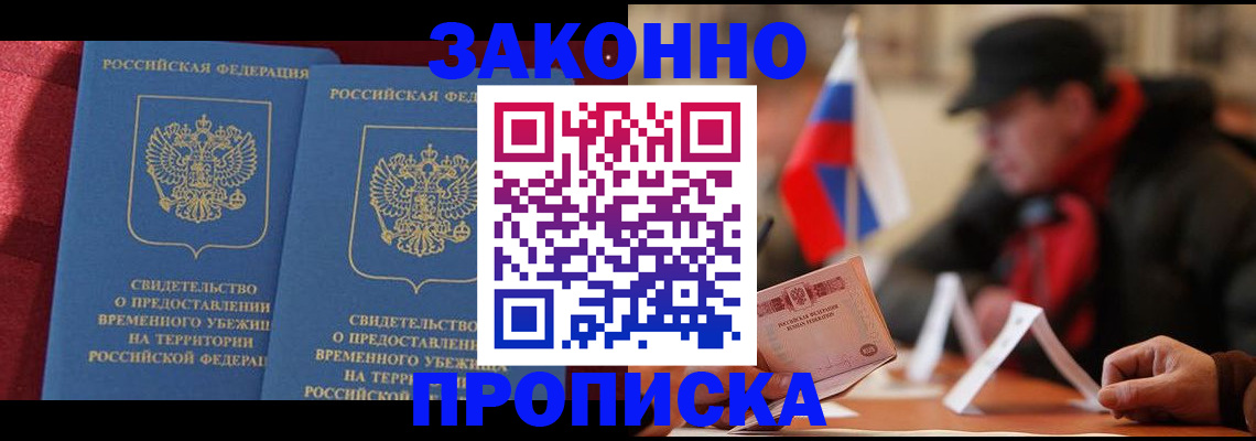 прописка для работы в Марий Эл